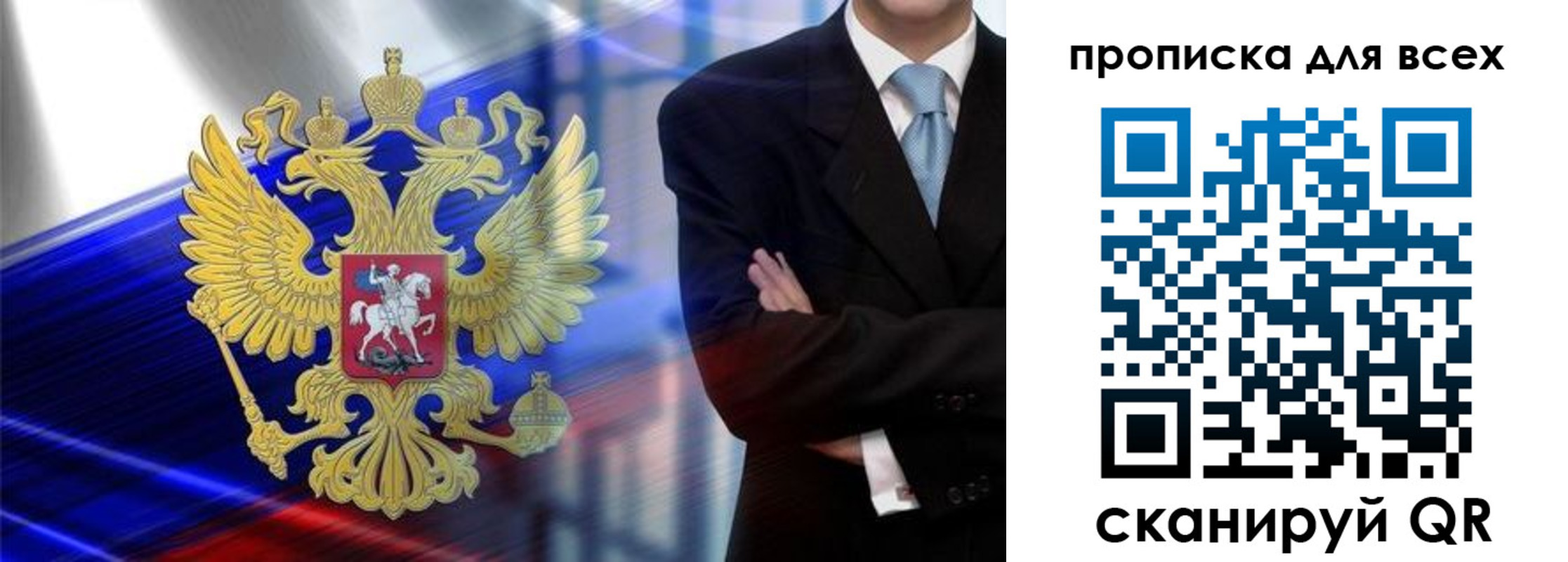 временная прописка в Краснознаменске