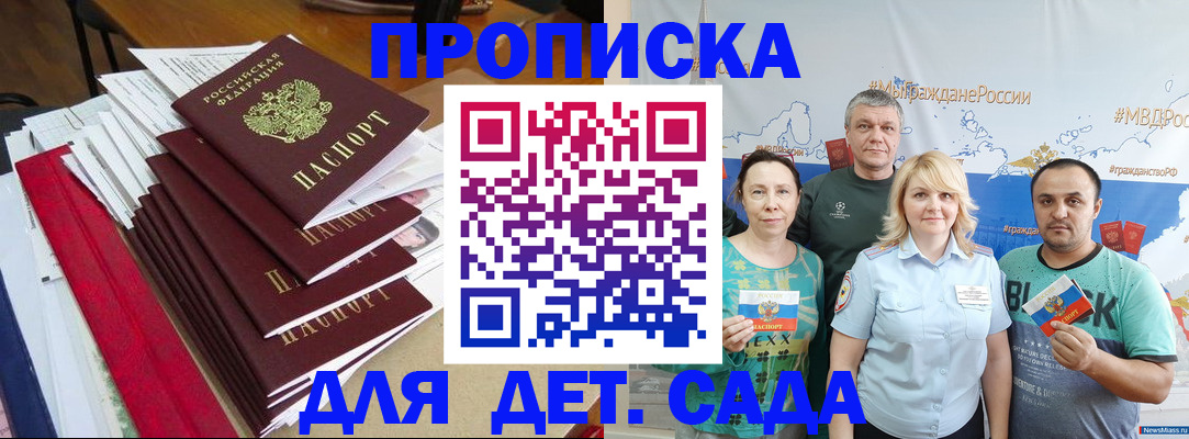 прописка поиск в Краснознаменске