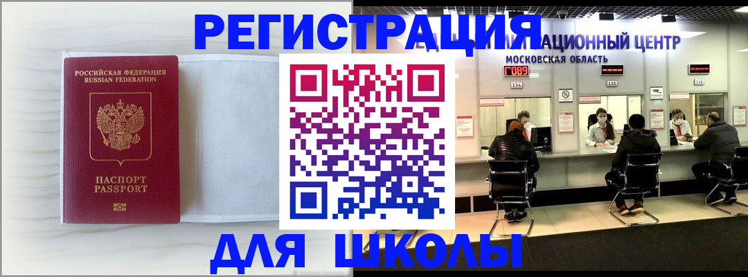 прописка регистрация в Краснознаменске