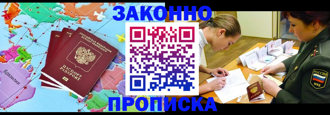 прописка гарантия в Краснознаменске