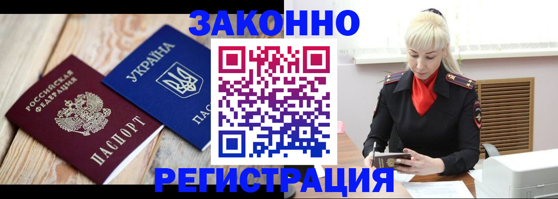 прописка для работы в Краснознаменске