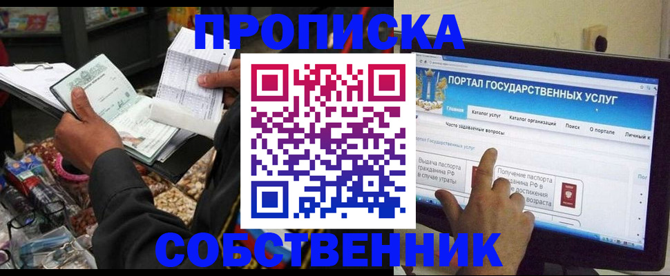 временная регистрация купить в Краснознаменске