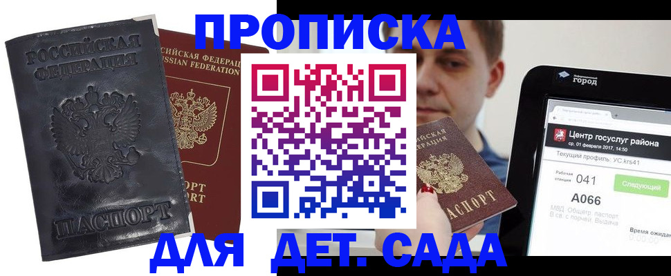 временная регистрация для всех в Краснознаменске