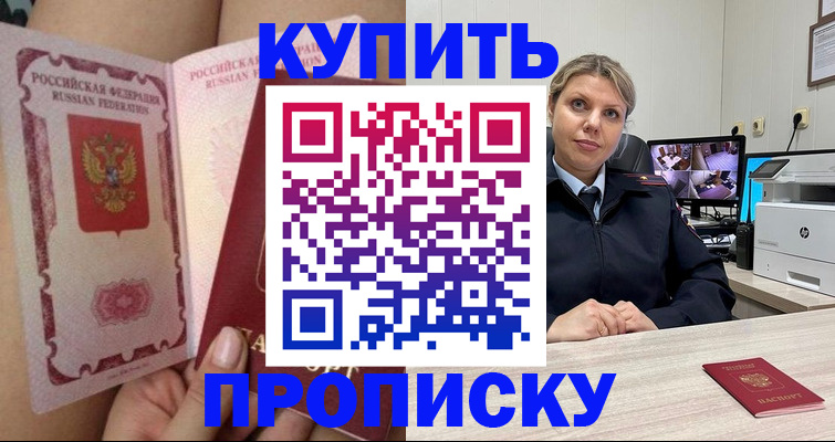 прописка паспорт в Краснознаменске