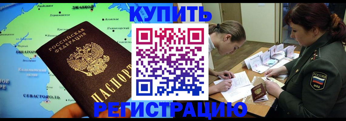 где прописаться в Краснознаменске