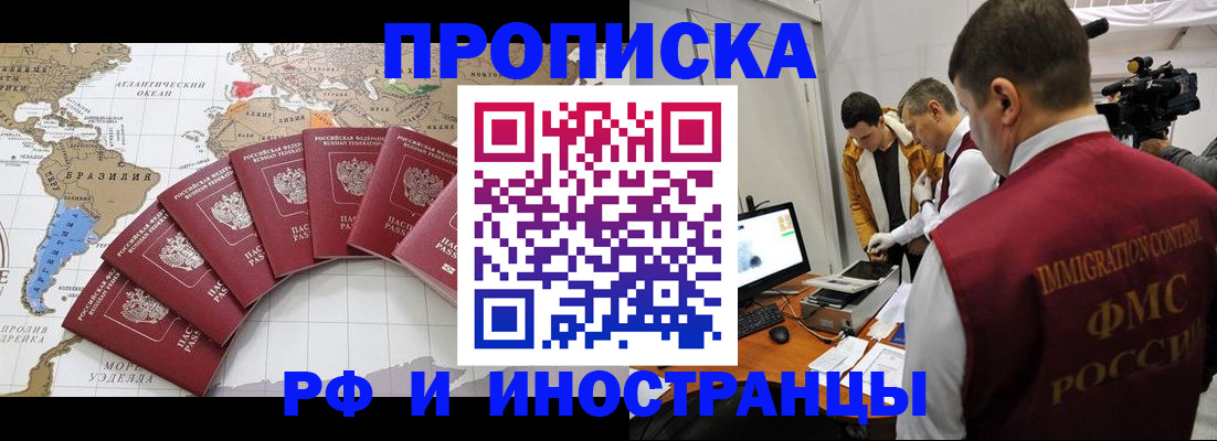 прописка от собственника в Краснознаменске